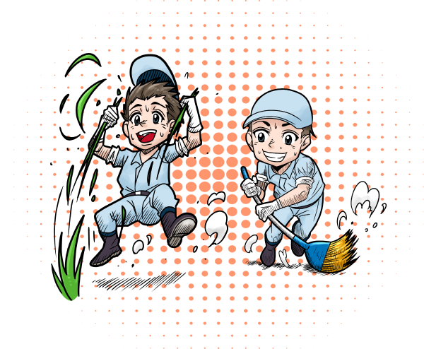 草むしり&お掃除